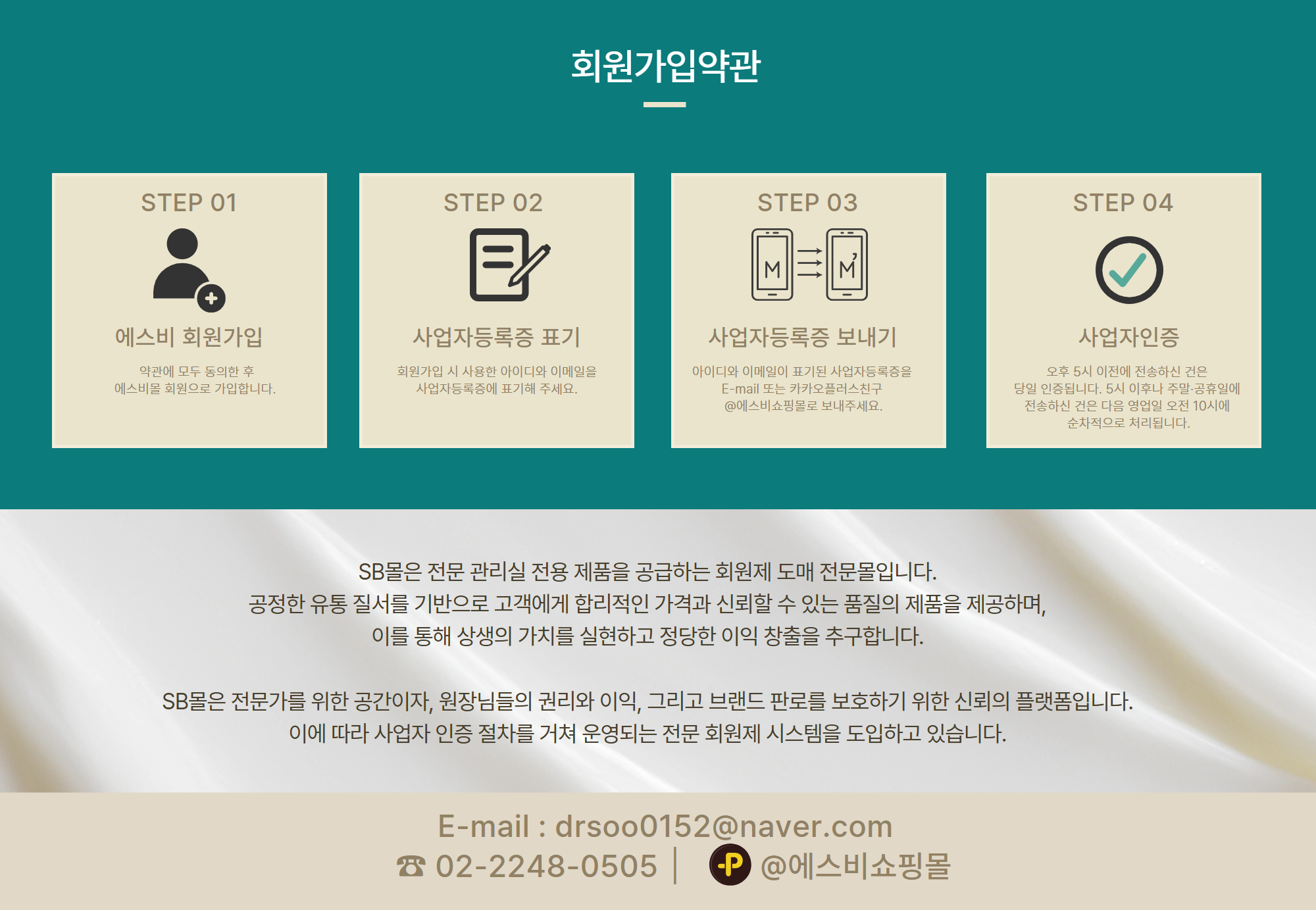 회원가입 약관 안내